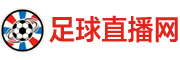 足球直播